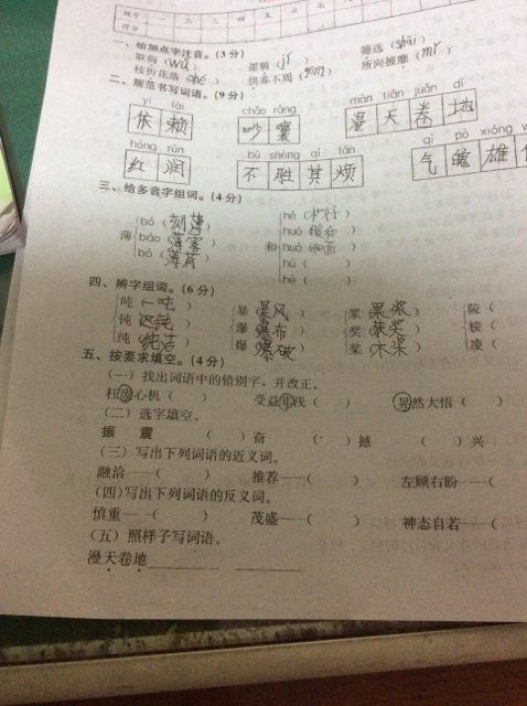 多音字组词解析 3