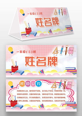 一年级新生创意姓名牌DIY图片教程 2