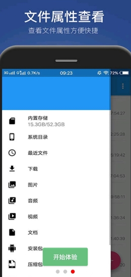 小白文件管理器官方版 截图2