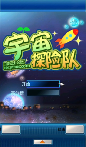 宇宙探险队中文版