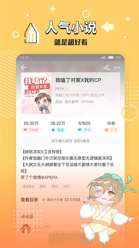长佩文学 截图2