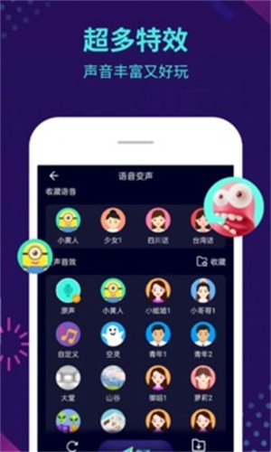 XA变声器正版 截图1