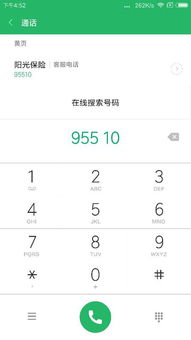 揭秘：95510到底是什么服务电话？ 4