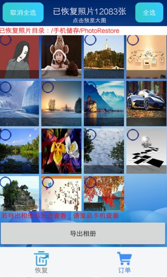 相册照片恢复免费版 v4.3.8