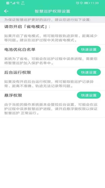 石门智慧巡护 截图3
