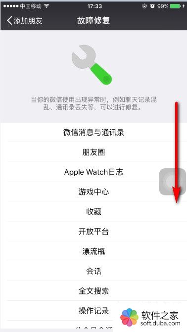 微信怎样打开故障修复功能？ 3