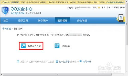如何在QQ安全中心修改密码？ 2