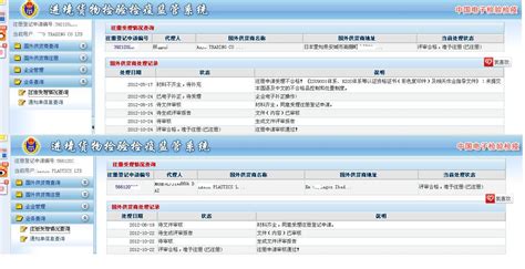 AQSIQ国外供货商注册登记申请流程优化指南 2