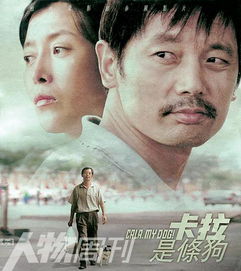 揭秘！电影《卡拉是条狗》究竟值不值得一看？ 2