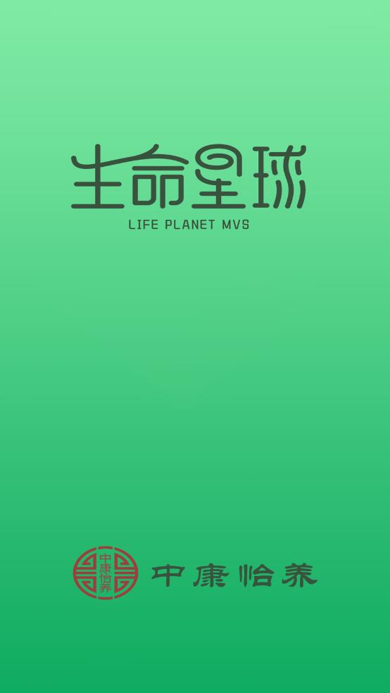 生命星球app 1