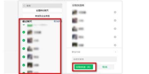 微信怎样进行群发消息？ 5