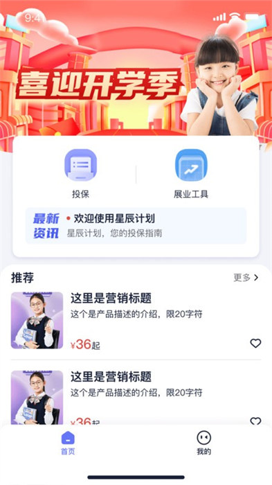 星辰计划app