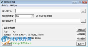 轻松学会！微视转码工具使用指南与视频格式转换技巧 3
