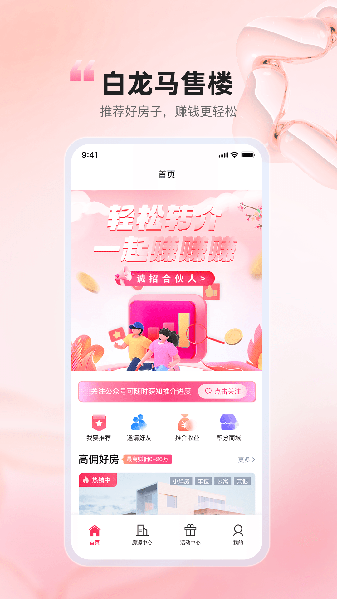 白龙马售楼 截图4