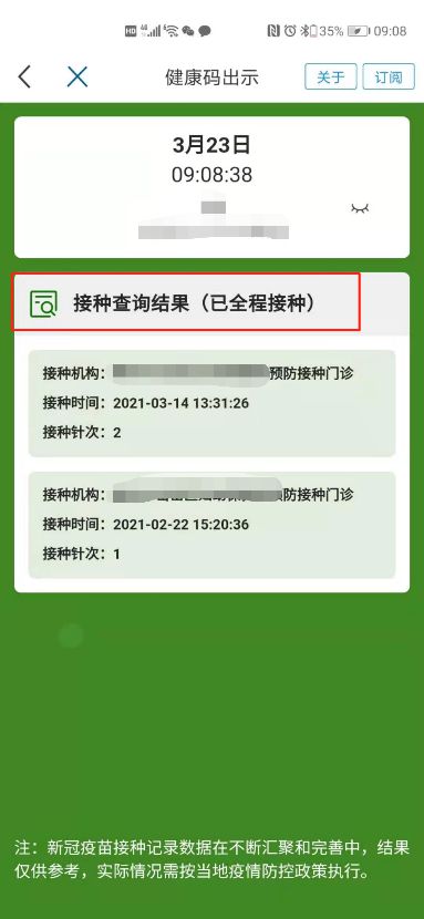 手机上快速查询疫苗接种记录方法 4