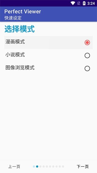 完美漫画pdf插件 截图1