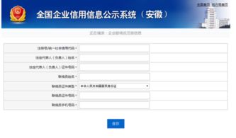 全国企业信用信息公示系统官网 1