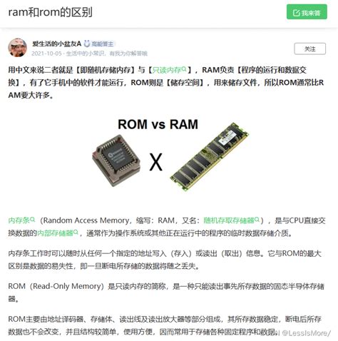 ROM和RAM容量详解：有何区别？ 2