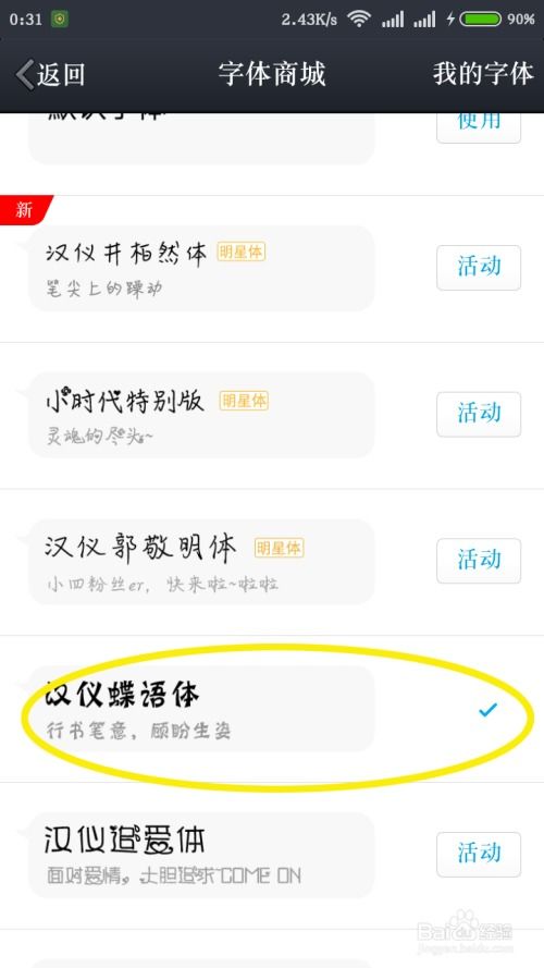 轻松变身！教你如何个性化修改QQ字体 2