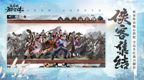 新射雕群侠传之铁血丹心游戏 截图2