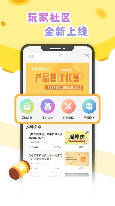 雷电云APP 截图4