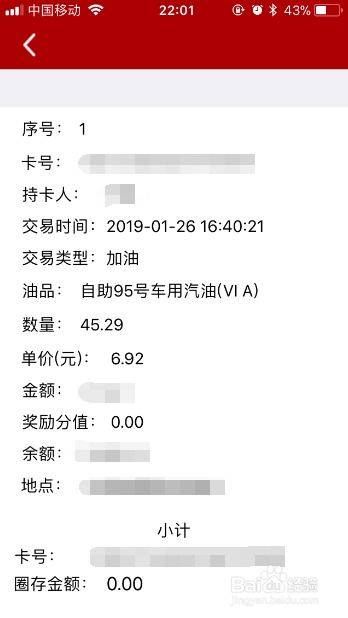轻松掌握！中石油加油卡余额查询全攻略 2