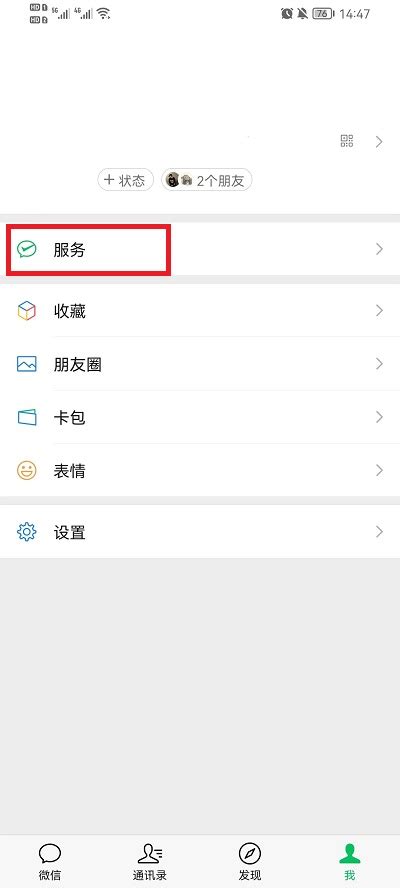 如何给家人赠送微信亲属卡？ 3