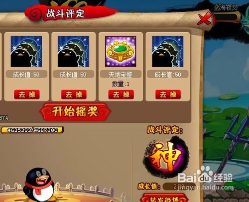 QQ宠物大乐斗2：深度解析神级技能 1