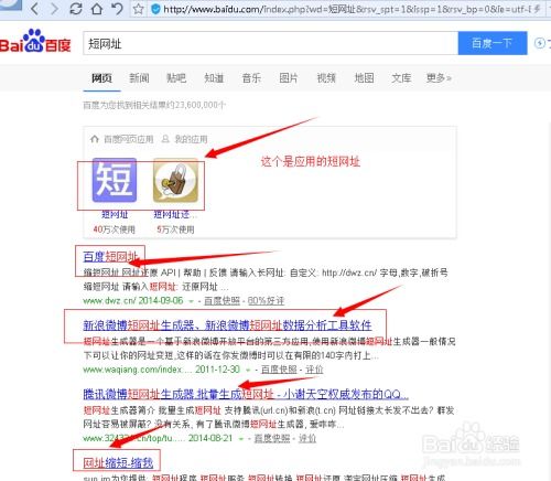如何用百度短网址服务缩短网址？ 3