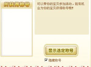 轻松获取QQ宠物称号，揭秘最快技巧！ 3
