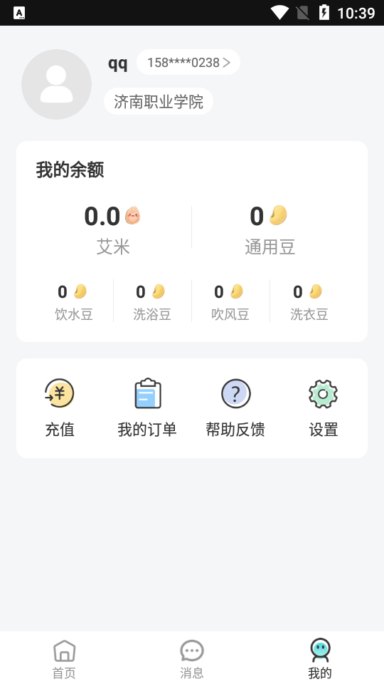 校园汇生活app