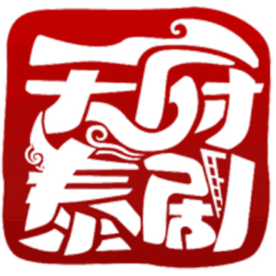 天府泰剧tv官方版