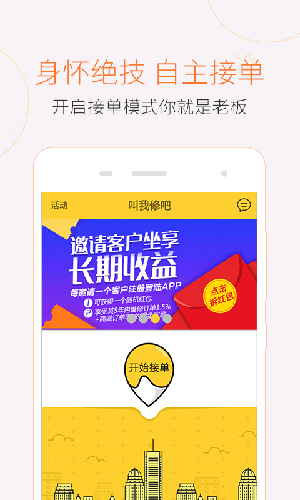叫我修吧技术端 截图1