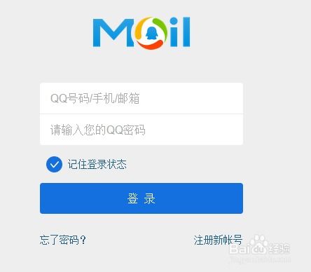 QQ邮箱快速登录 3