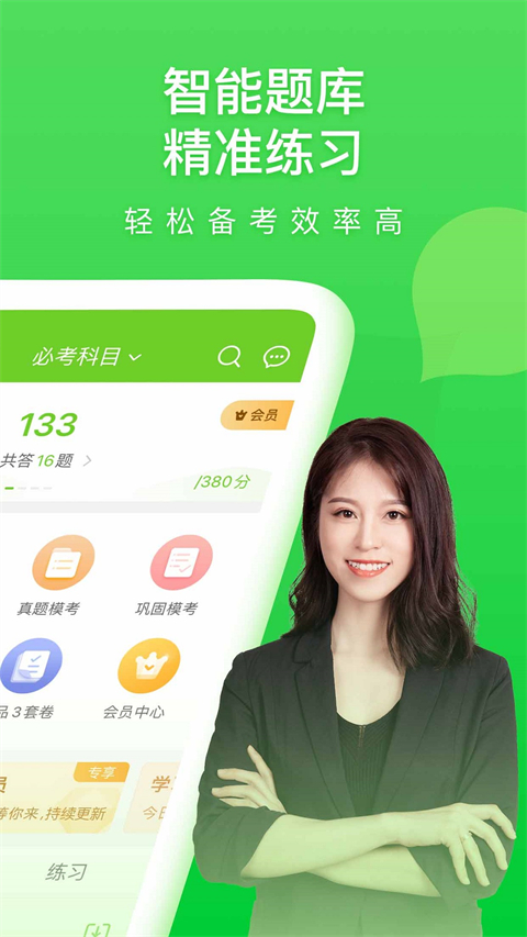 万题库 截图1