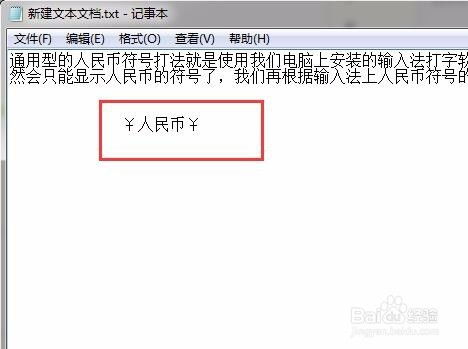 轻松学会：如何打出人民币符号 4