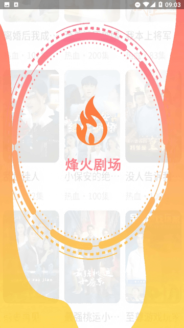 烽火剧场app官方最新版 1