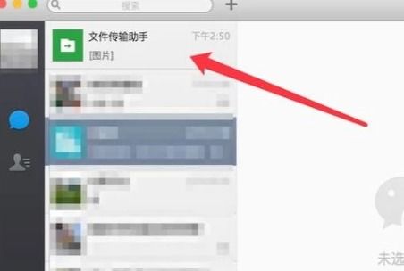 轻松上手：微信文件传输助手网页版使用指南 4