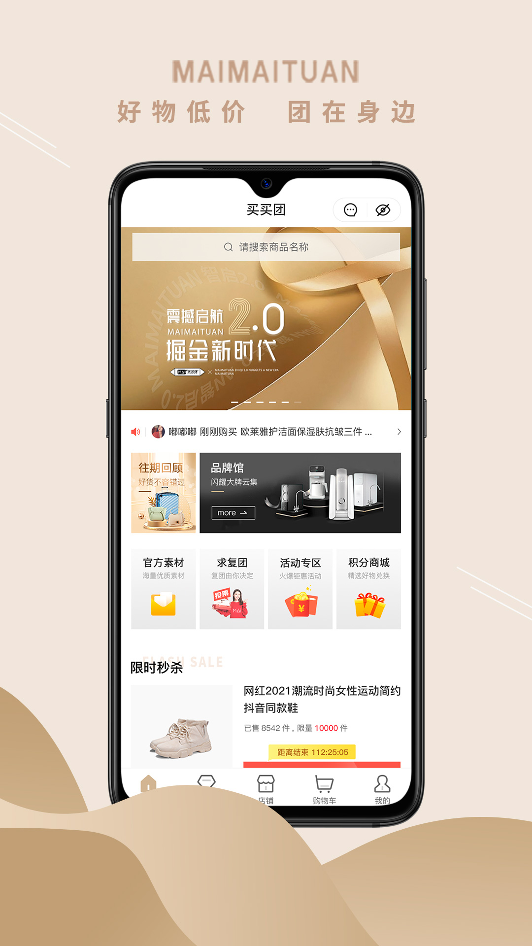 买买团app 截图1