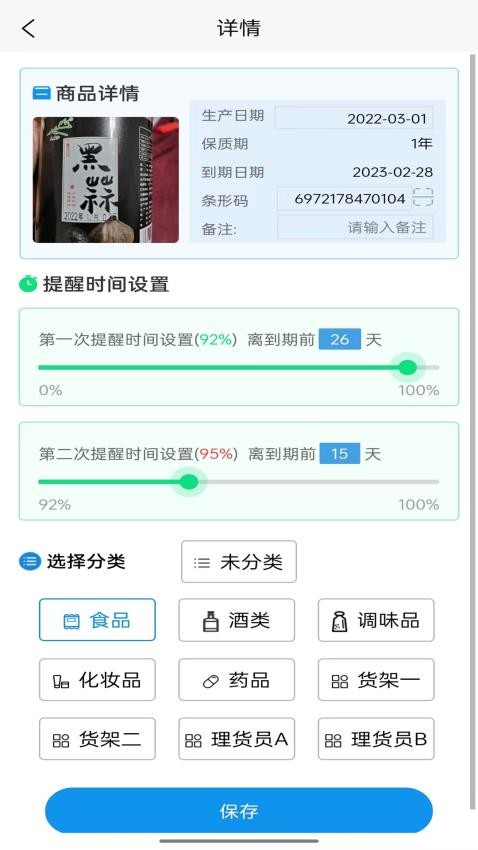 快录保质期 1