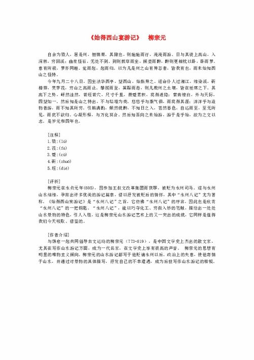 《始得西山宴游记》精彩译文赏析 2