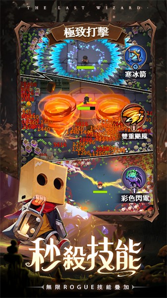 最后一个魔法师 截图3