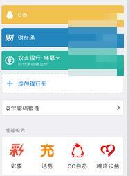 如何查询Q币余额：腾讯充值中心、手机QQ、Q钱包方法 3