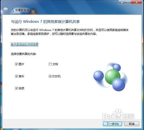 Windows7家庭组网秘籍：轻松创建家庭组 2