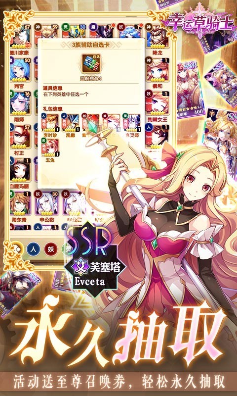 幸运草骑士中文版 截图3