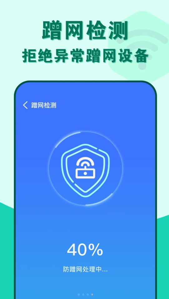 准度附近wifi速连app