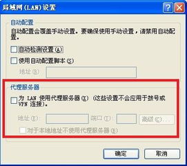 电脑怎样设置和使用代理服务器？ 1