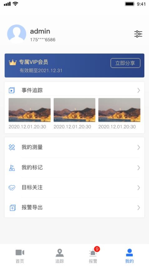 看海人app 截图2