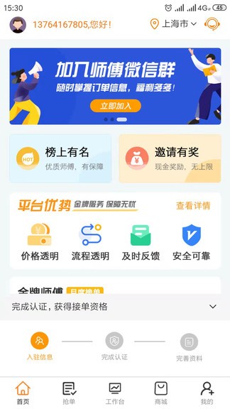 辛超师傅app