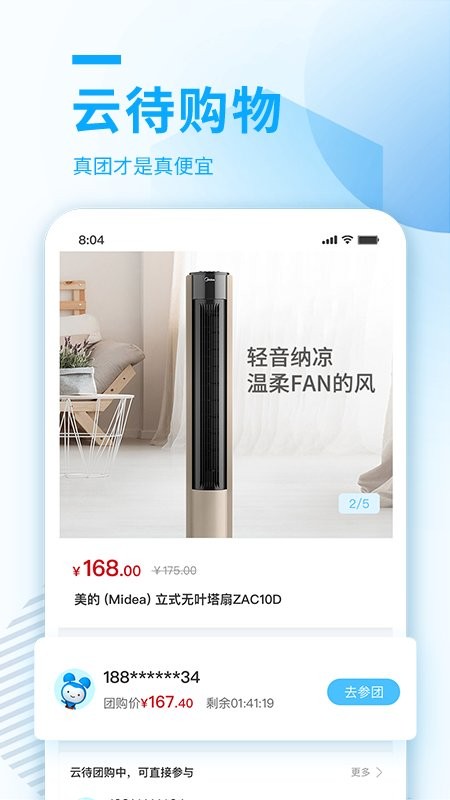 云待商城2025 截图4